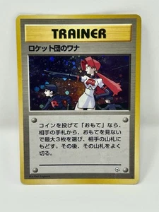 Team Rocket’s Trap Trainer Japanese Holo - Picture 1 of 2