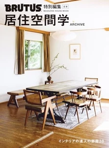 BRUTUS Interior Stylebook Living Space Studies ARCHIVE Japan Lifestyle Magazine - Picture 1 of 3