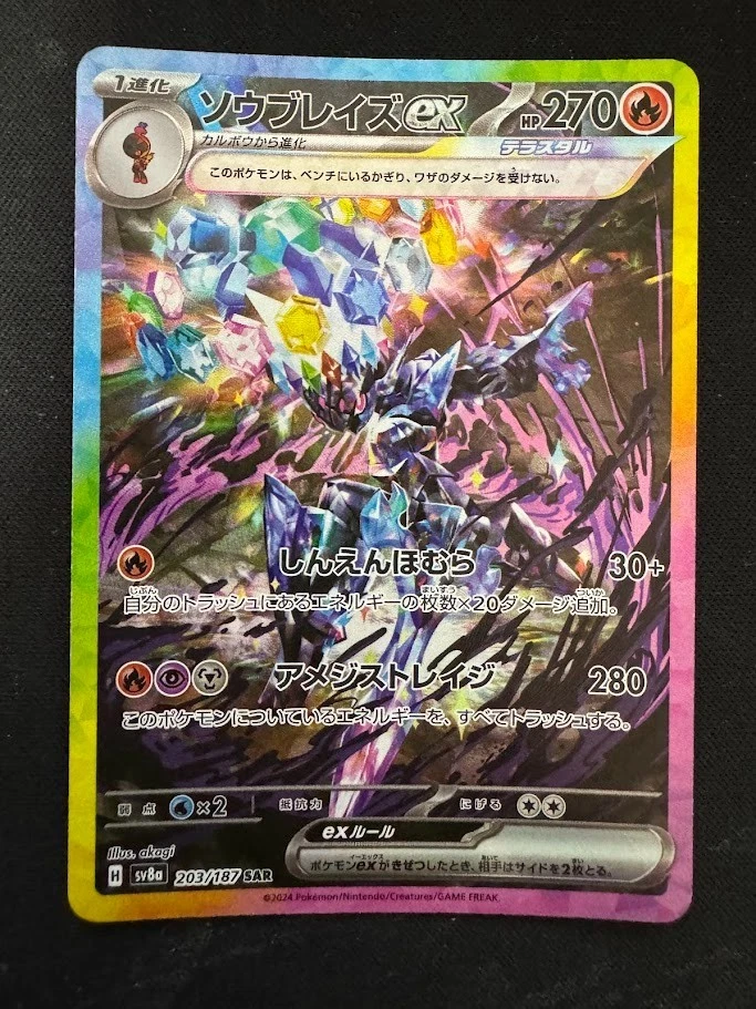 Ceruledge Ex 203/187 Sv8a: Terastal Fest Ex for sale | eBay