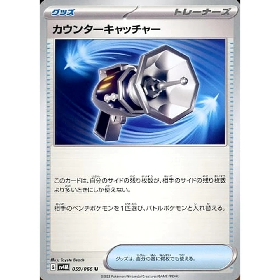 Pokemon Counter Catcher U 059/066 SV4M Future Flash Japanese Card - Image 1 of 4