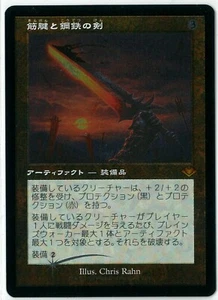 Etched FOIL MTG Sword of Sinew and Steel MH2 Retro Frame English NEW - Picture 1 of 1