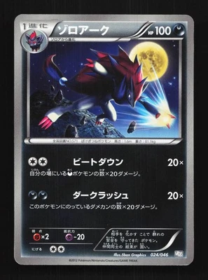 Zoroark 024/046 NM Master Deck Build Box EX Japanese Pokemon Card TCG - Image 1 of 4