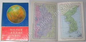RARE MAP, ATLAS of WORLD, USSR, RUSSIA 1981 - Picture 1 of 1