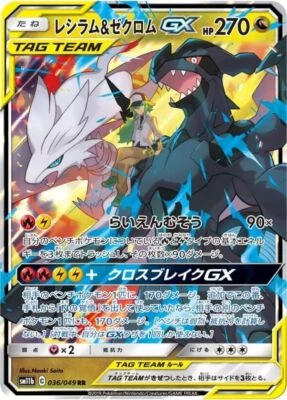 N's Reshiram & Zekrom GX RR 036/049 SM11b Pokemon Card Japanese [Near Mint] - Image 1 of 3