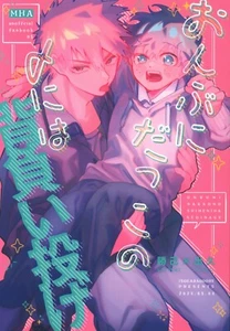 NEU Yaoi My Hero Academia Bakugou Deku Doujinshi Doujin BakuDeku Bakugo BL - Bild 1 von 3