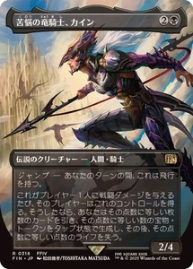 MTG 0316 Kain, Traitorous Dragoon Borderless FINAL FANTASY - Bild 1 von 2