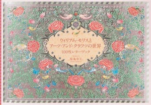 William Morris and Arts and Crafts's World 100 Piece Letter Book Paperback - Imagen 1 de 6