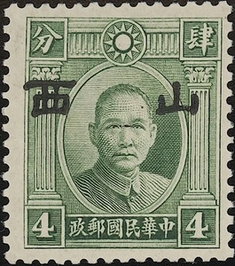 CHINA, 1941. Shansi  J. Occupation, 5N2, Mint - Picture 1 of 1