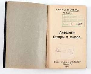 1922 Russian Emigration Anthology of Satire and Humor Antique Book - Picture 1 of 9