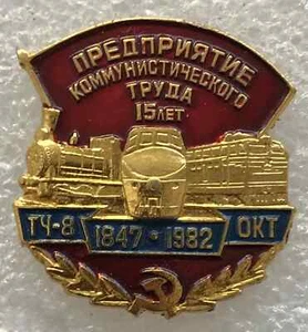 Vintage Pin Badge 15 Years Diesel Locomotive Plant USSR Railway Train - Picture 1 of 2