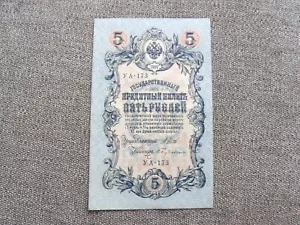 Russia 1909 5 RUBLES rouble Tsar Nicolai II - Picture 1 of 2