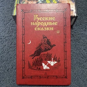 Русские Народные Сказки, Vintage Russische Märchen, Hardcover, 1976 - Bild 1 von 20