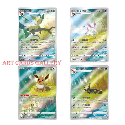 2025 Pokemon TCG Chinese  Gem VOL.2  Eevee Exclusive CBB2C 4Pcs Set - Image 1 of 4