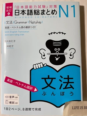Nihongo Japanese So-Matome N1 Grammar English Vietnamese Expanded Revised Book - Image 1 of 4
