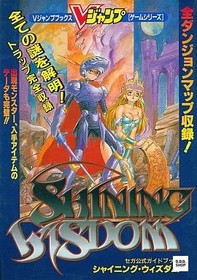 Sega Saturn RPG Shining Wisdom Official Strategy Guide Japanese