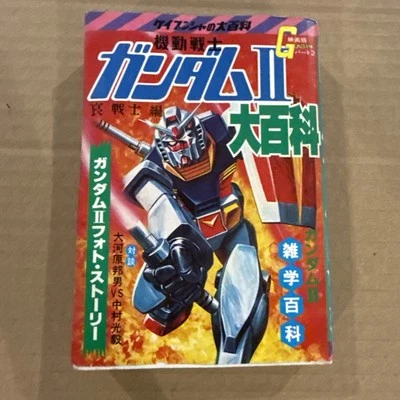 Mobile Suit Gundam 1981 Vintage Anime Manga Encyclopedia Guide Book - Image 1 of 4