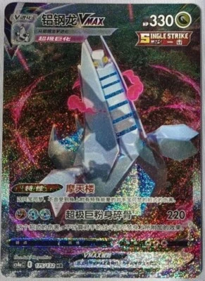 Pokemon TCG S-Chinese Duraludon VMAX 175/132 CS4aC HR Holo Alt Art Sword&Shield - Image 1 of 2