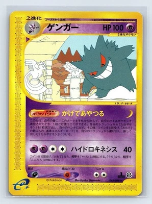 Gengar 043/088 Mysterious Mountains Japan Pokemon Card e Series 1st Edition LP- - Image 1 of 4