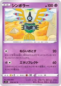 Sigilyph 014/067 S7D Wolkenkratzer Perfektion Pokemon TCG japanische Karte - Bild 1 von 1