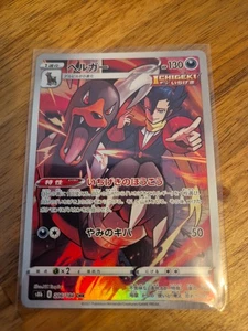 Pokemon Houndoom CHR 206/184 S8b VMAX Climax - Tarjeta Japonesa - Imagen 1 de 2