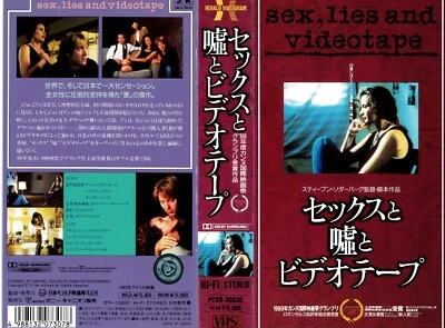 Sex, Lies, and Videotape /Steven Soderbergh [VHS/NTSC] 1989 JP Ver - Image 1 of 3