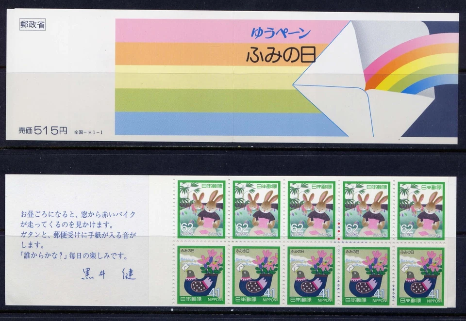 JAPAN Sc#1835a Bklt 1989 Letter Writing Day MNH - Image 1 of 1