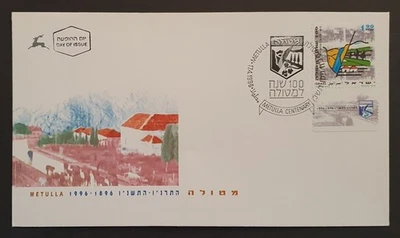 Israel stamps 1996 Metulla Centenary first day cover - Image 1 of 2