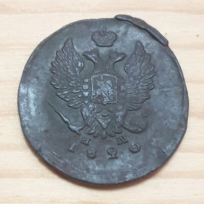 RUSSIA 2 kopeks 1820 EM-HM Alexander II - Image 1 of 2