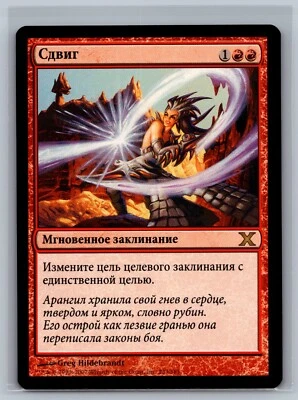 Magic The Gathering RUSSIAN 10th Edition Shunt #233/383 MTG TCG CCG Tenth - Image 1 of 2
