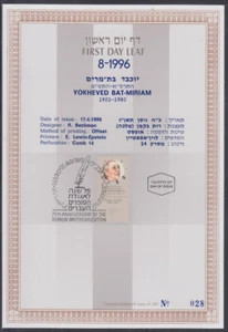 JUDAICA / ISRAEL: 1er HOJA DEL DÍA # FDL96-08.3 YOKHEVED BAT-MIRIAM - POETA - Imagen 1 de 1