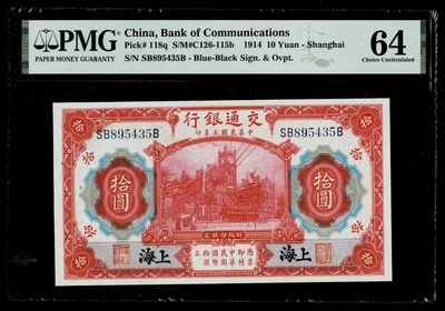 1914 CHINA ,  BANK OF COMMUNICATIONS ,P-118q 10YUAN  ~~ PMG UNC 64 - Image 1 of 2
