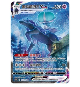 Pokemon Chinese Sword&Shield Shadow Rider Calyrex VMAX CS3aC Rainbow Full Art NM - Picture 1 of 3