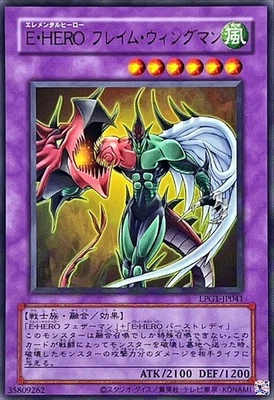 LPG1-JP041 - Elemental HERO Flame Wingman -Ultra Rare old/Japanese/Yu-Gi-OH! - Image 1 of 3