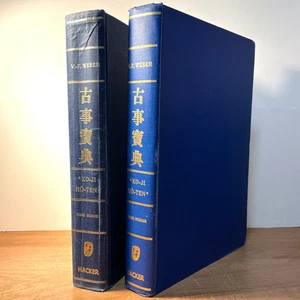 "Ko-ji Ho-ten": Wörterbuch ... japanischer und chinesischer Kunstobjekte (2 Bände.), Sehr guter Zustand - Bild 1 von 9