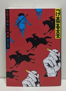 Yoshiharu Tsuge Complete Works Volume 13 Ninja One Strike manga comic book mz - Imagen 1 de 1