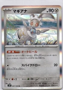 Magearna 067/100 R SV9 Battle Partners - Pokemon Karte Japanese Scarlet & Violet - Bild 1 von 2