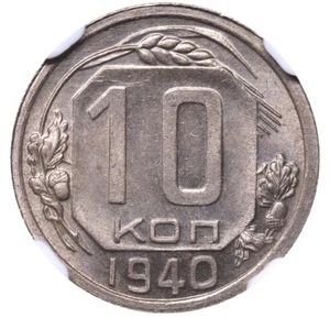1940 USSR Joseph Stalin Copper-Nickel 10 Kopecks NGC MS 65 - Picture 1 of 4