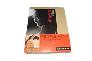 Seiu Ito Photo Book kinbaku Shibari Kimono Seme-e Rope Technique 2002 Obi - Imagen 1 de 10