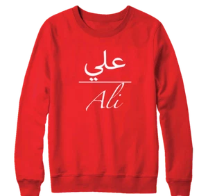 Personalisiert Sweatshirt Arabische Text Islamic Muslime Religiöse Ramadan Eid - Picture 1 of 16