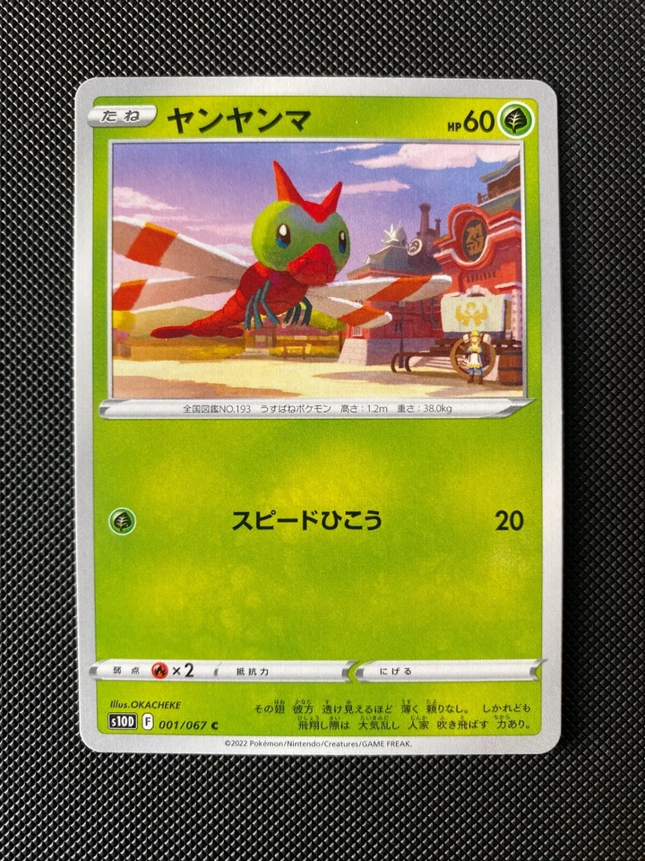Yanma 001/067 Pokemon Time Gazer s10d Japanese Card - Image 1 of 1