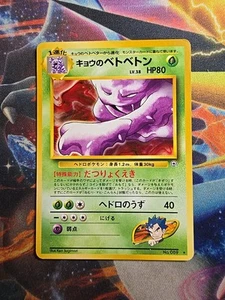 Pokémon Japanese Koga's Muk No. 089 Gym Challenge - seltene LP - Bild 1 von 4