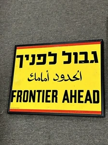 1970’s Shohar Israel Political Poster Palestine - Israel Border - Bild 1 von 4