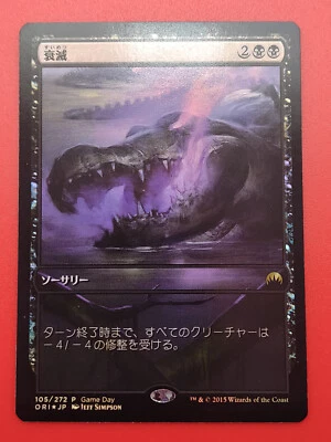 MTG Magic Origins Japanese Languish Foil Full Art Game Day Promo Card ORI JP - Image 1 of 2