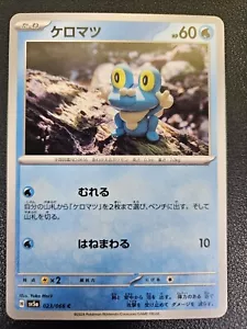 Froakie - 023/066 - C - NM/M - SV5a - Pokémon JPN - US Seller - Picture 1 of 2