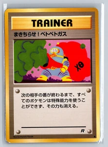 Goop Gas Attack - Japanese Pocket Monsters Pokémon Card - Picture 1 of 2