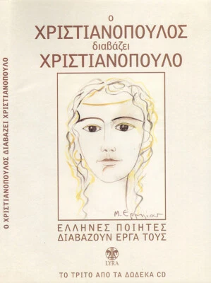 Ntinos Christianopoulos - Hristianopoulos Reads / Greek Poetry CD NM Foto 1 de 2