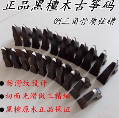 Boutique Black Sandalwood Guzheng Code Bone Guzheng Code Yanzhu Complete Set - Image 1 of 4