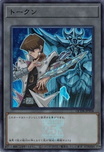 Kaiba and "Obelisk the Tormentor" Token QCDB-JPT04 Super Rare Yugioh Japanese - Image 1 of 1