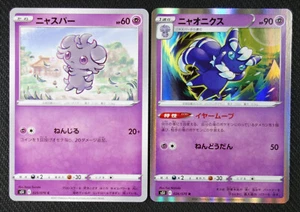 Cartas Pokémon JAPONESAS Espurr 025 Meowstic 026/070 S5I Single Strike Master casi nuevo/muy bueno - Imagen 1 de 1
