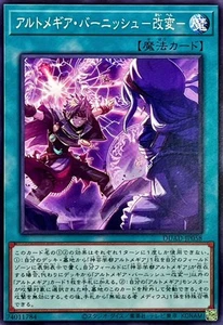 YuGiOh DUAD-JP058 Artmegia Banish - Change - Bild 1 von 2